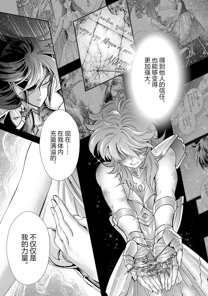 《圣斗士星矢 圣斗少女翔》第86话 最终话 第9页