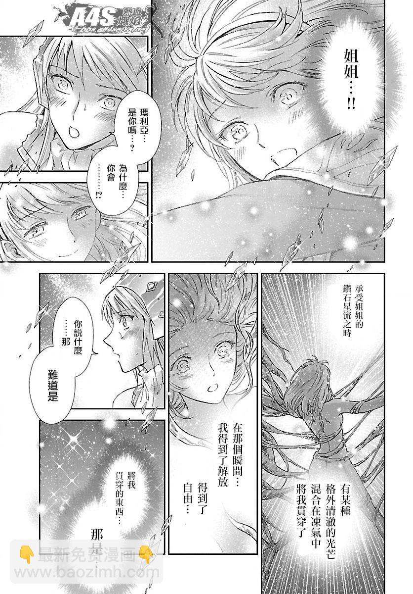 《圣斗士星矢 圣斗少女翔》第59话 雪融 第10页