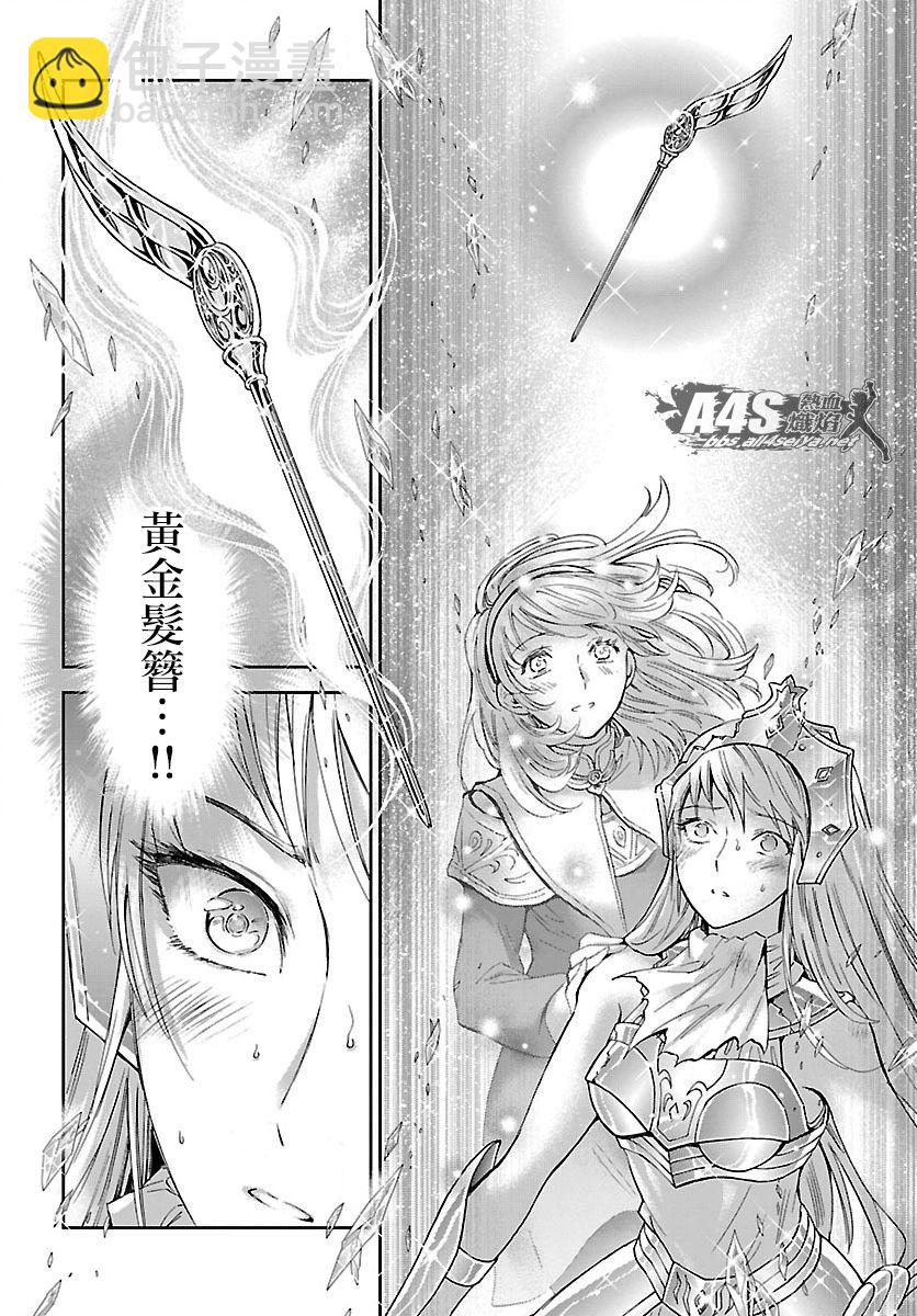 《圣斗士星矢 圣斗少女翔》第59话 雪融 第11页