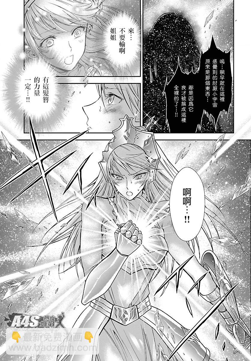 《圣斗士星矢 圣斗少女翔》第59话 雪融 第12页