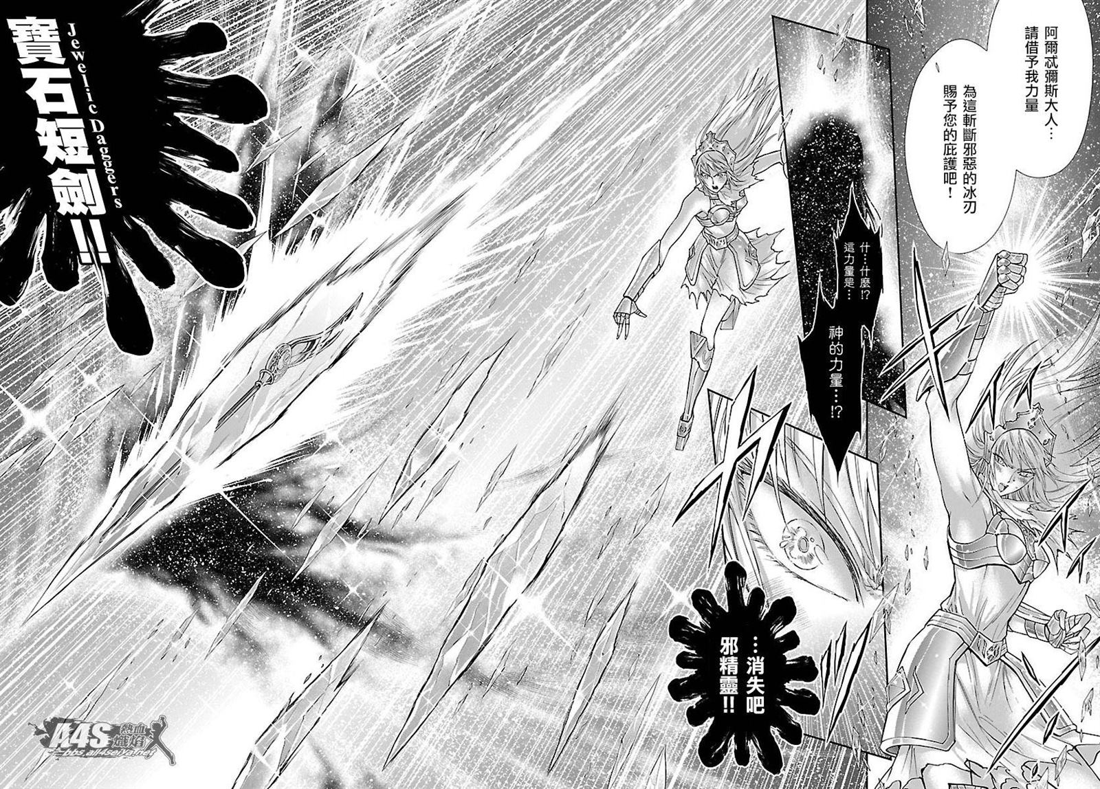 《圣斗士星矢 圣斗少女翔》第59话 雪融 第13页