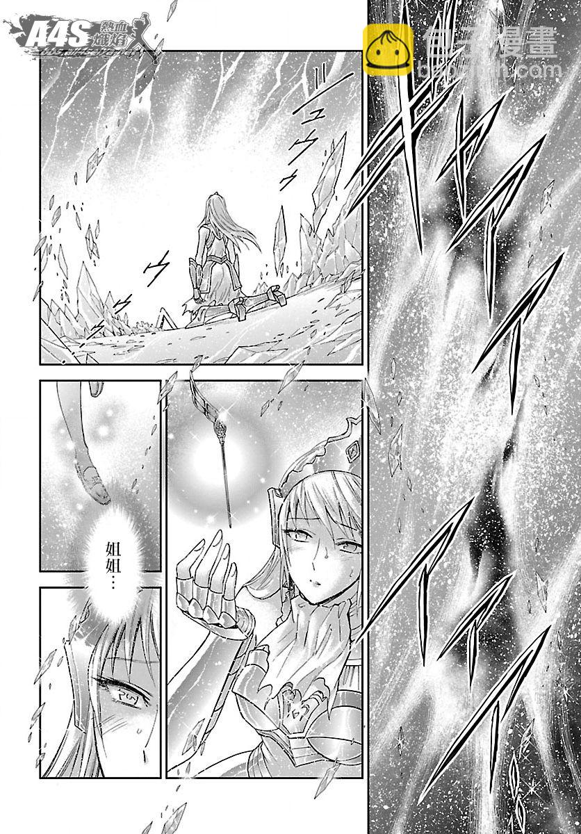 《圣斗士星矢 圣斗少女翔》第59话 雪融 第14页