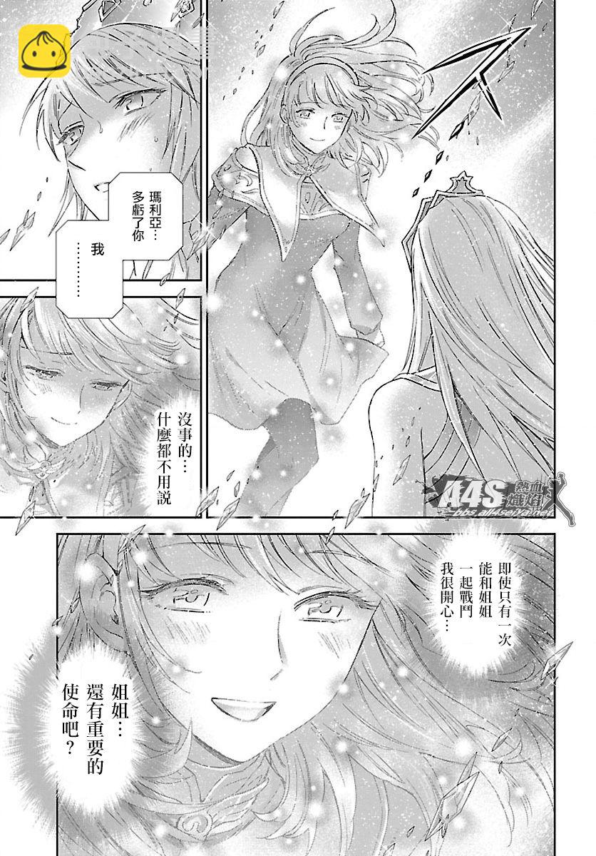 《圣斗士星矢 圣斗少女翔》第59话 雪融 第15页