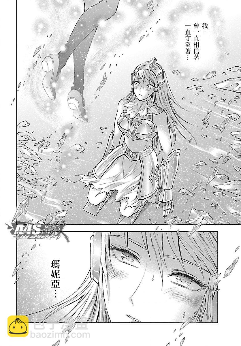 《圣斗士星矢 圣斗少女翔》第59话 雪融 第16页