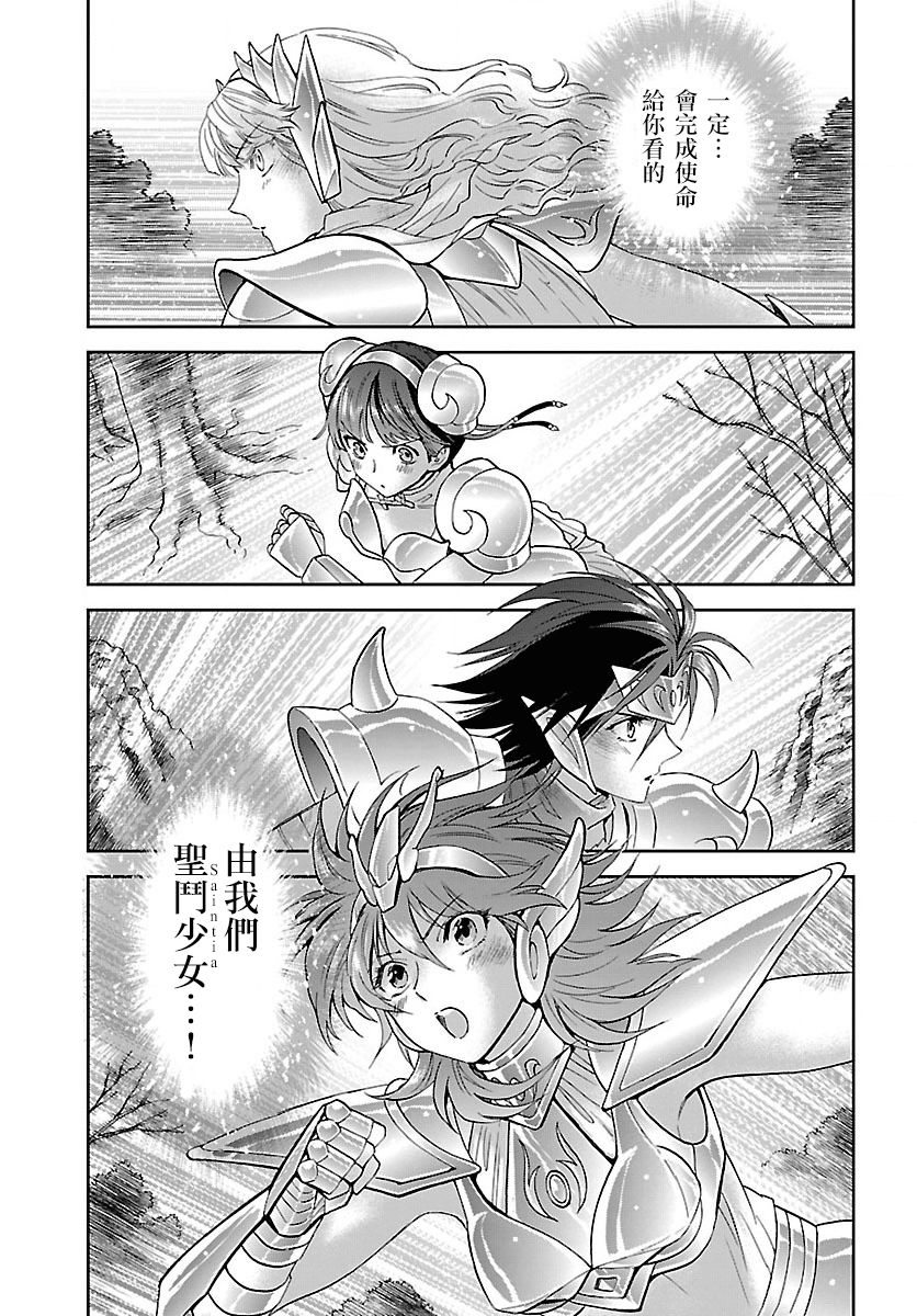 《圣斗士星矢 圣斗少女翔》第59话 雪融 第17页