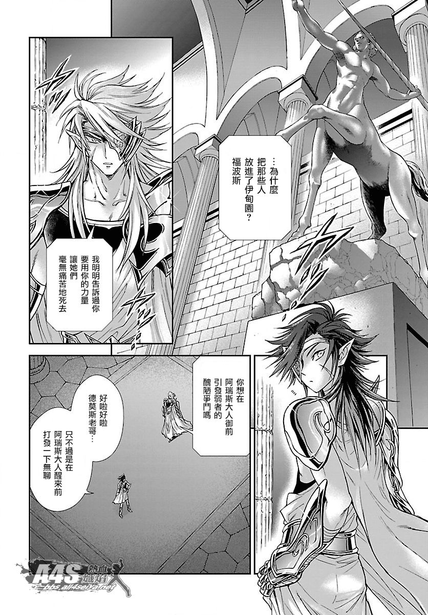 《圣斗士星矢 圣斗少女翔》第59话 雪融 第18页