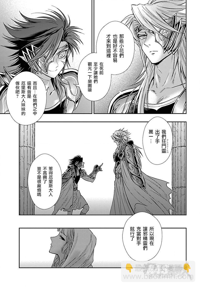 《圣斗士星矢 圣斗少女翔》第59话 雪融 第19页