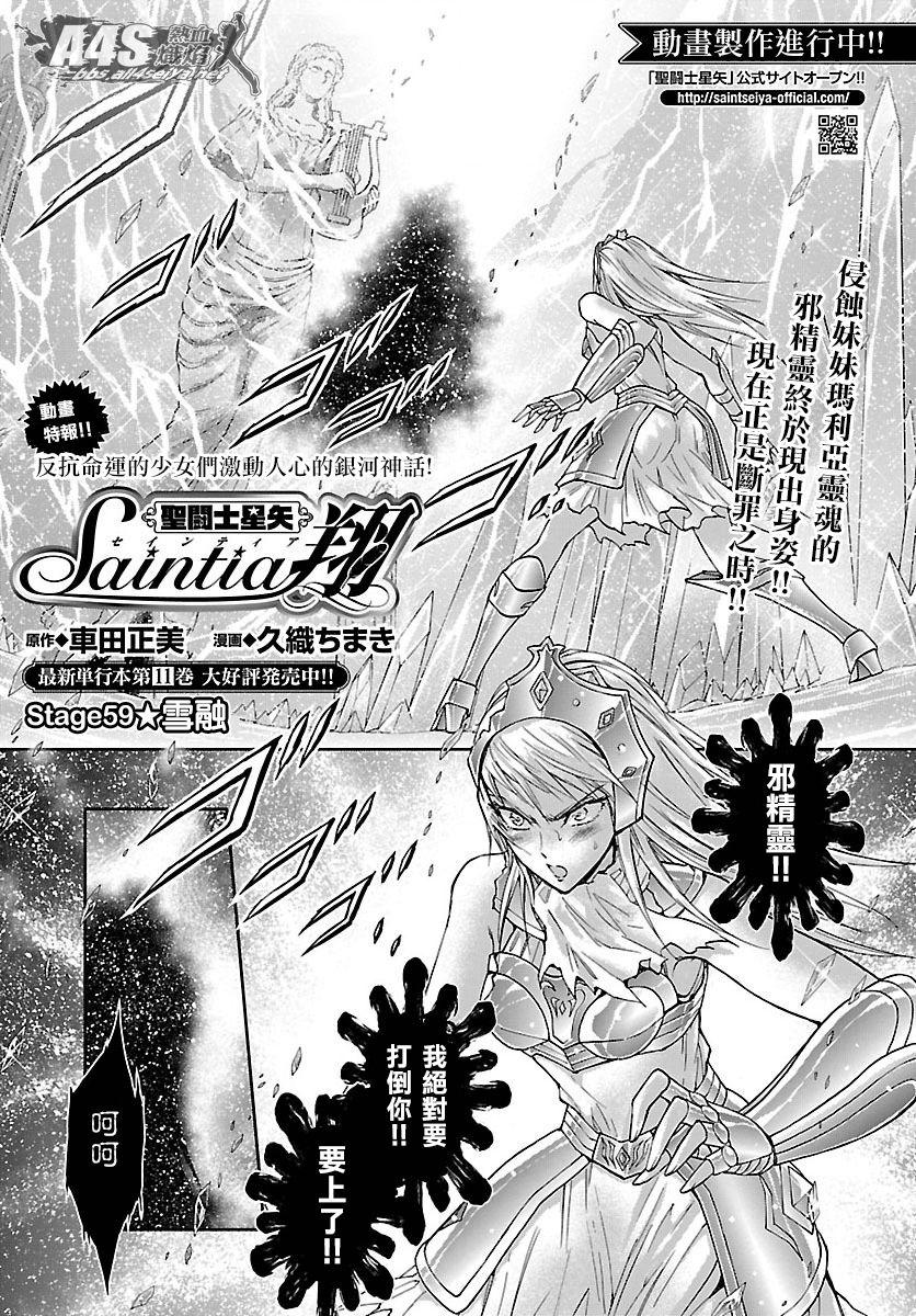 《圣斗士星矢 圣斗少女翔》第59话 雪融 第1页