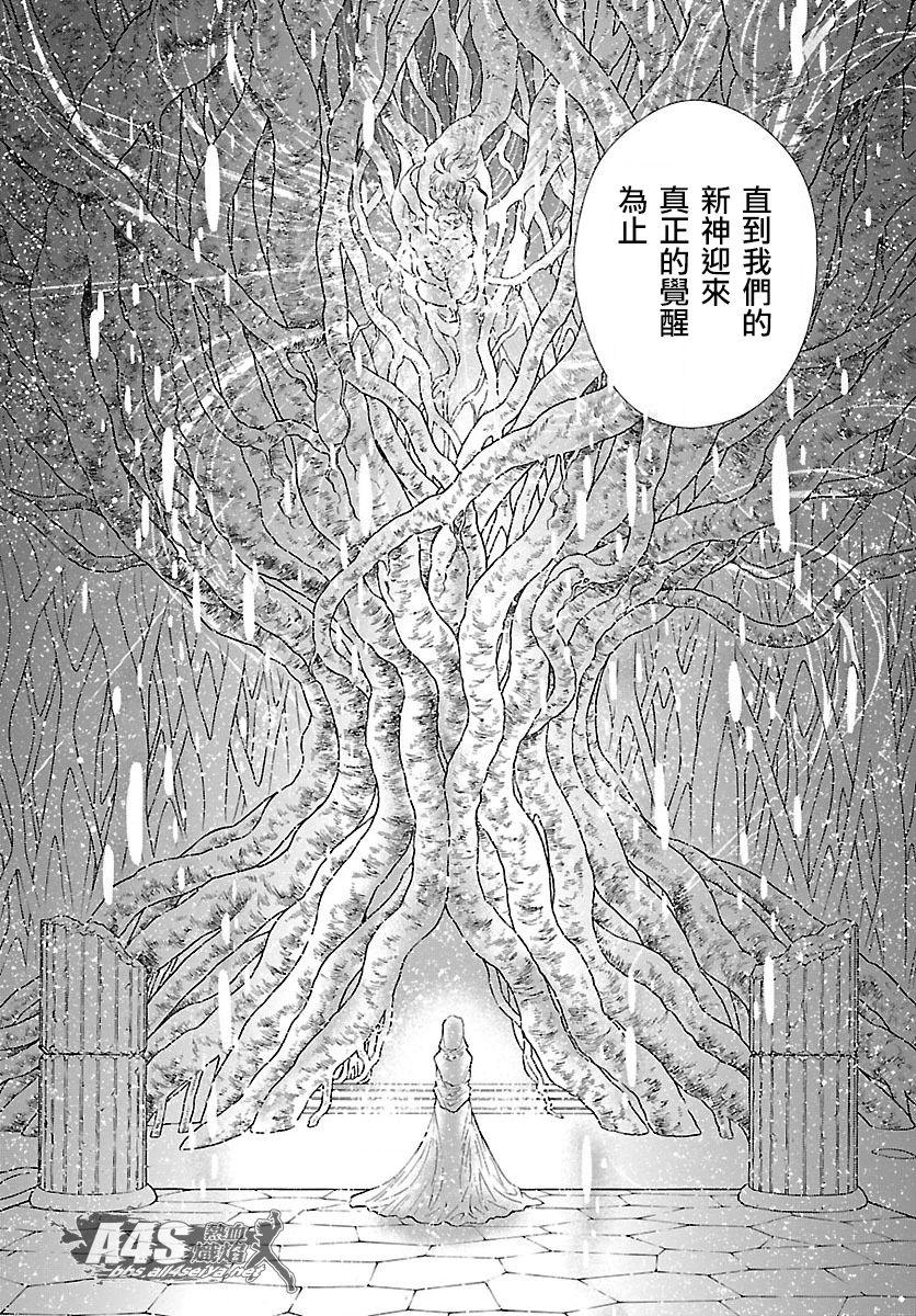 《圣斗士星矢 圣斗少女翔》第59话 雪融 第20页