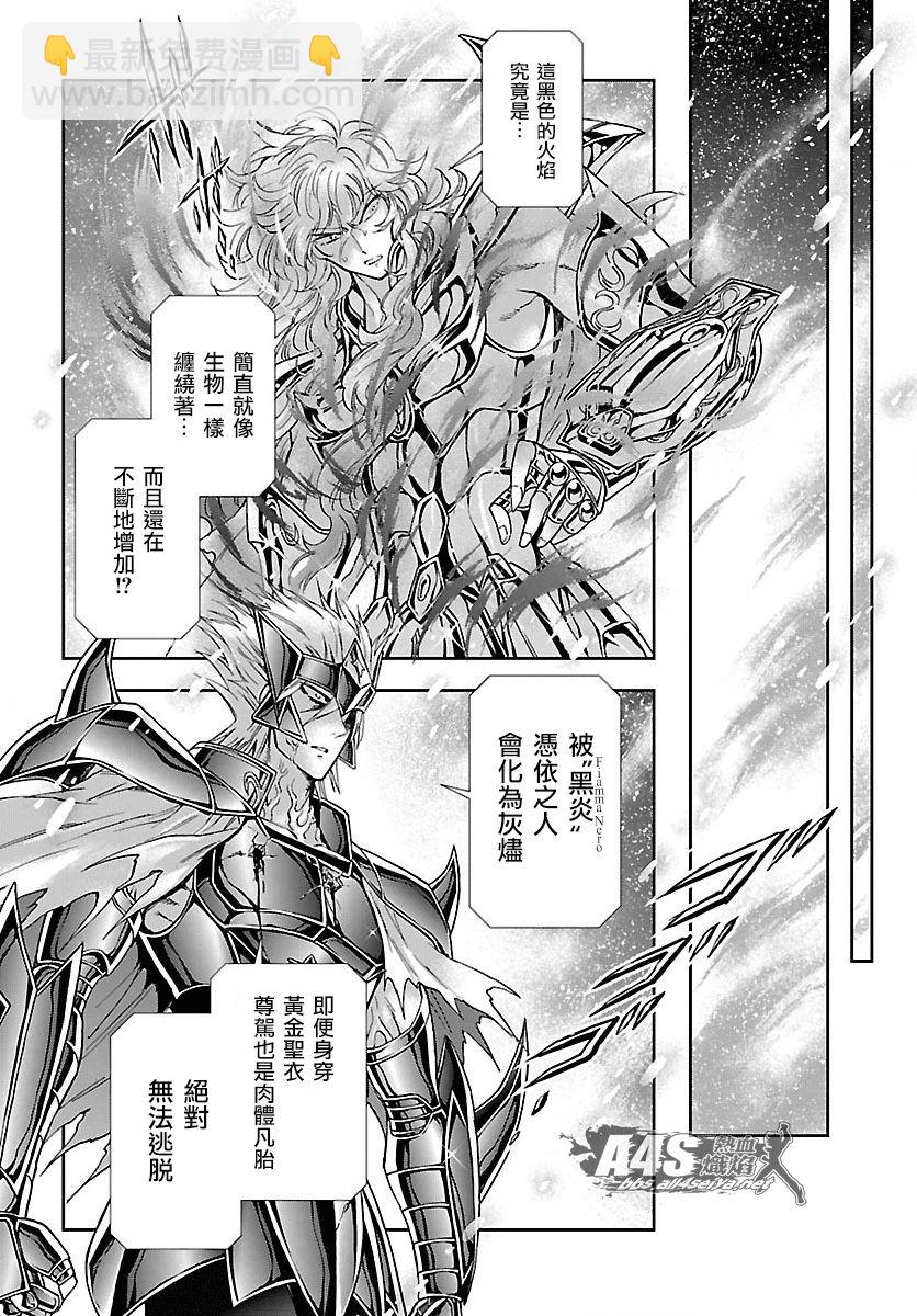 《圣斗士星矢 圣斗少女翔》第59话 雪融 第22页