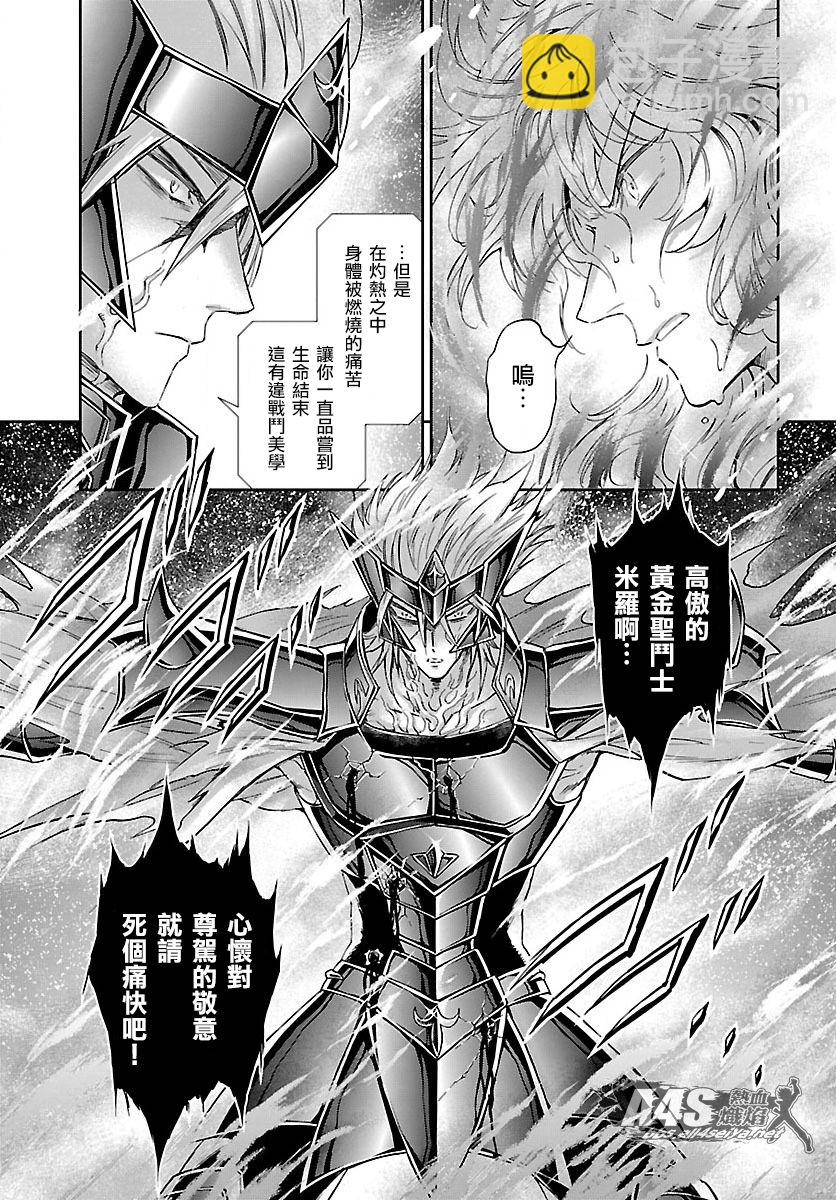 《圣斗士星矢 圣斗少女翔》第59话 雪融 第23页