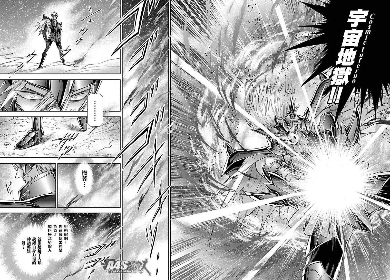 《圣斗士星矢 圣斗少女翔》第59话 雪融 第24页