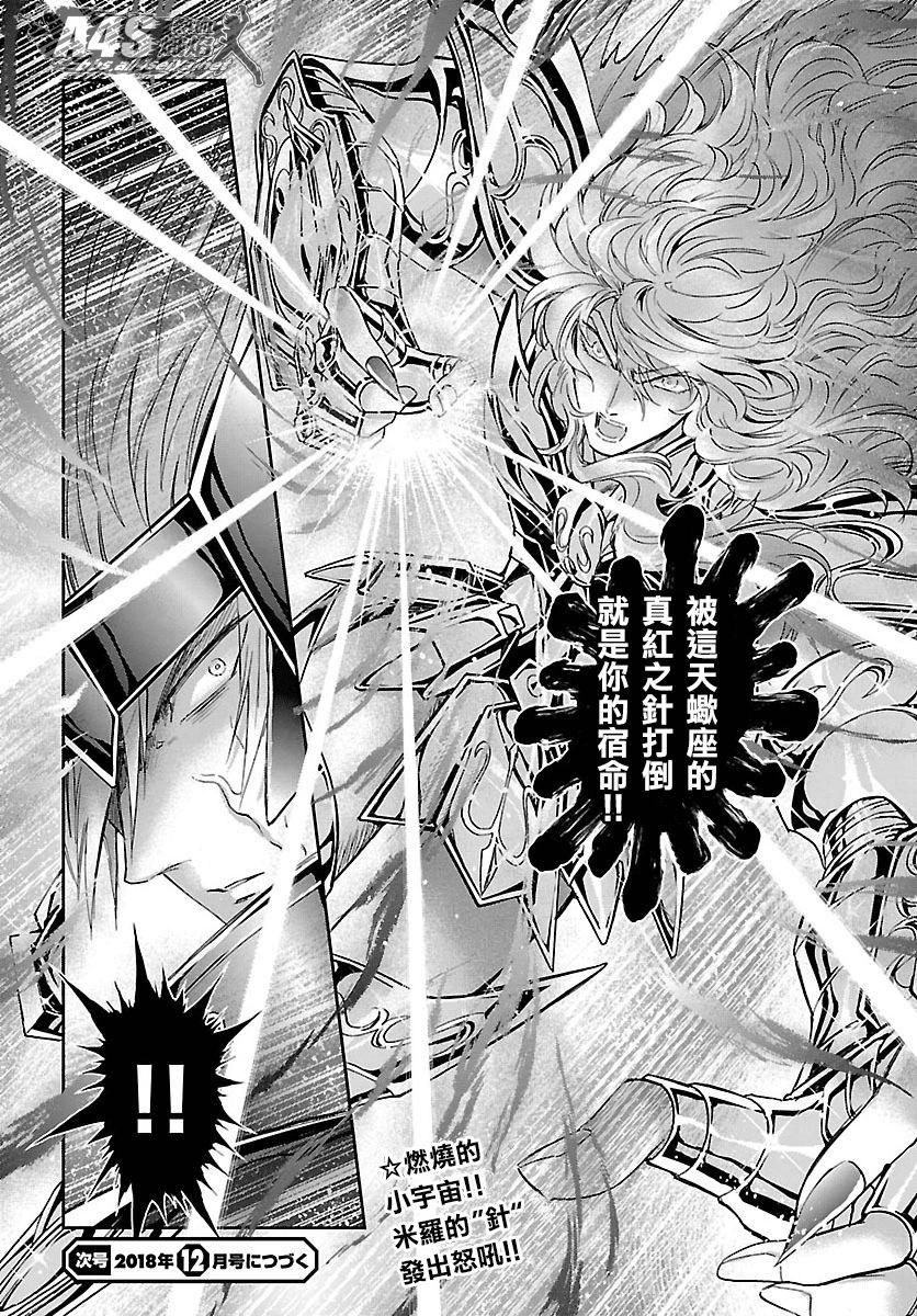 《圣斗士星矢 圣斗少女翔》第59话 雪融 第25页
