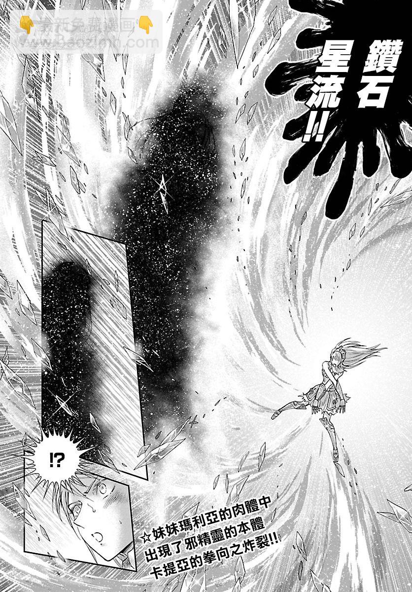 《圣斗士星矢 圣斗少女翔》第59话 雪融 第2页
