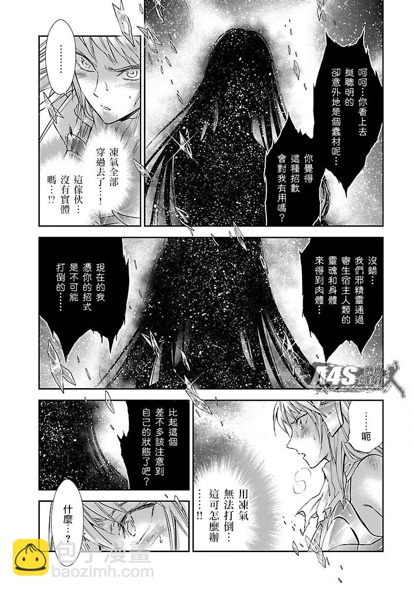 《圣斗士星矢 圣斗少女翔》第59话 雪融 第3页