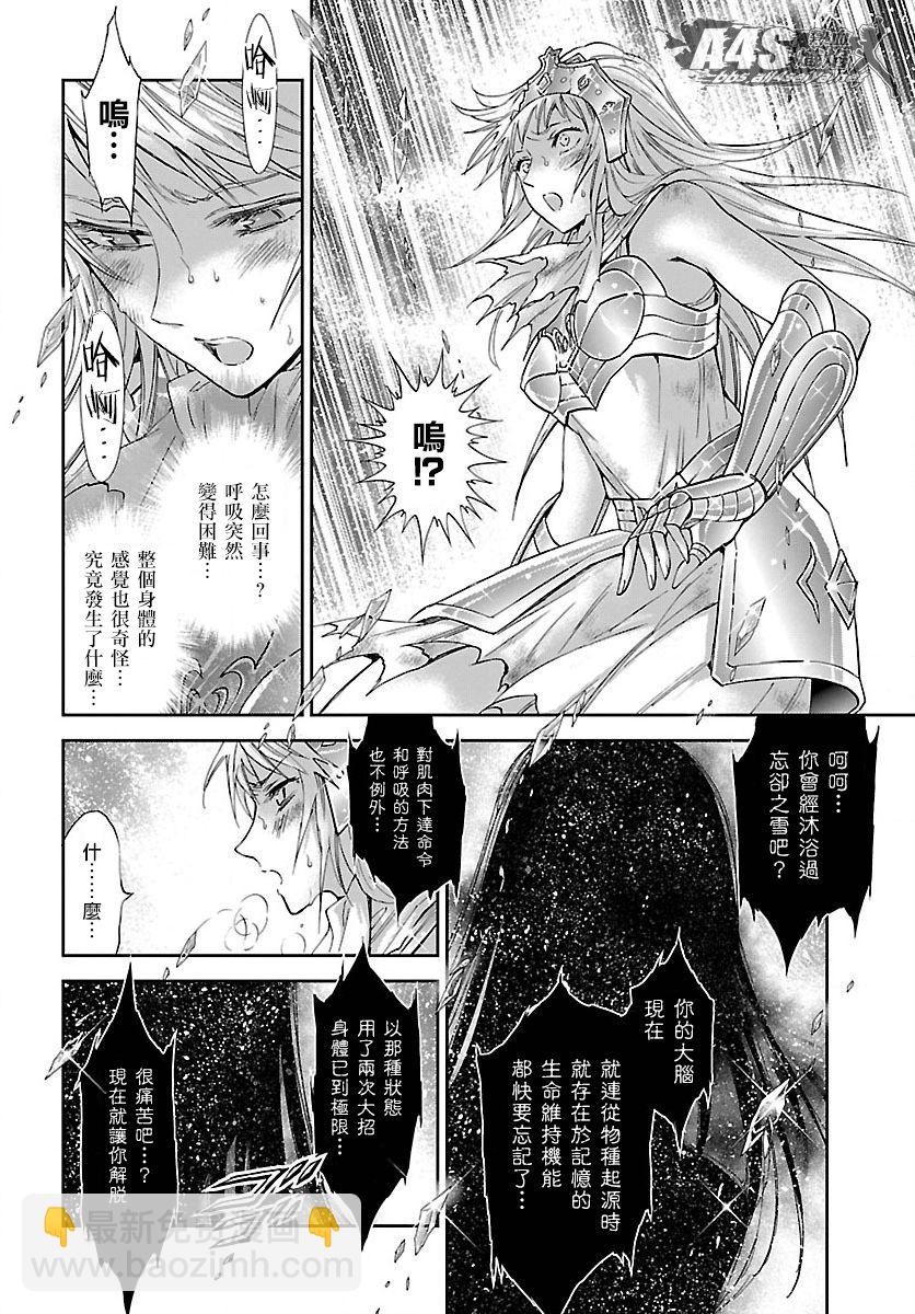《圣斗士星矢 圣斗少女翔》第59话 雪融 第4页
