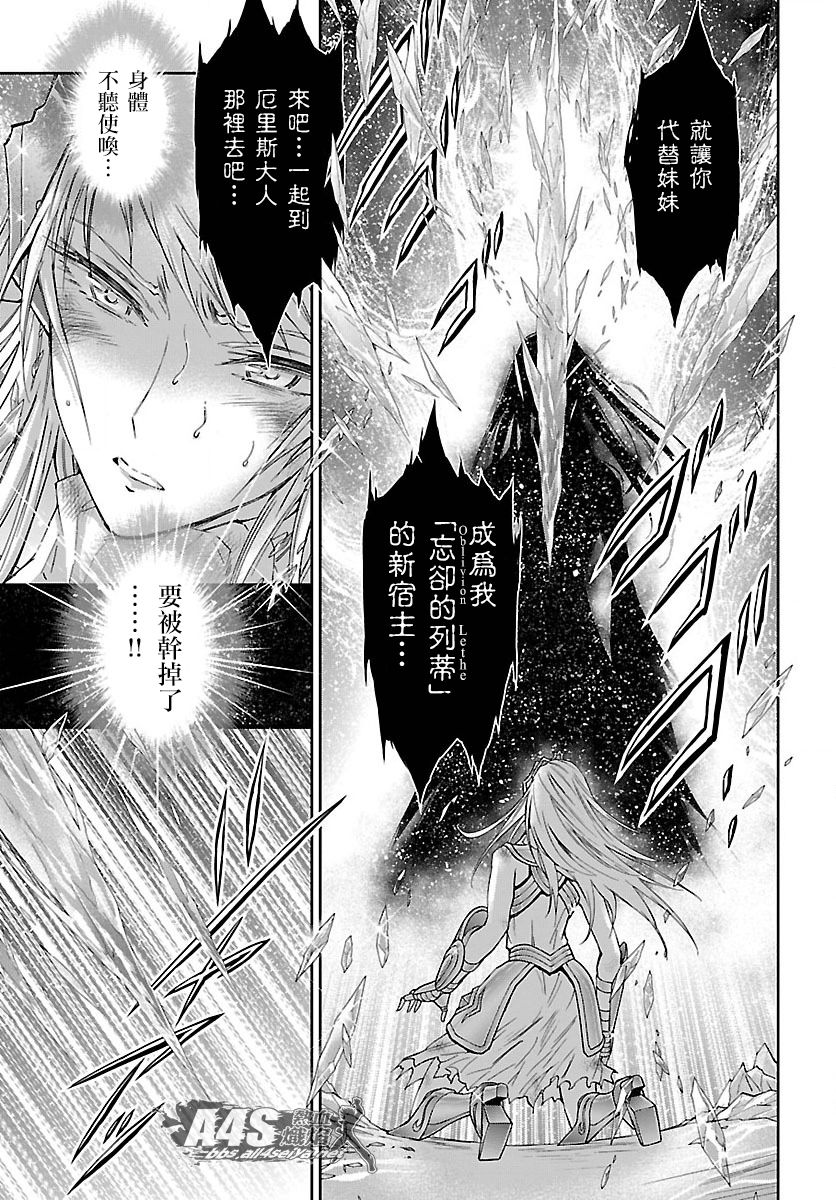 《圣斗士星矢 圣斗少女翔》第59话 雪融 第5页
