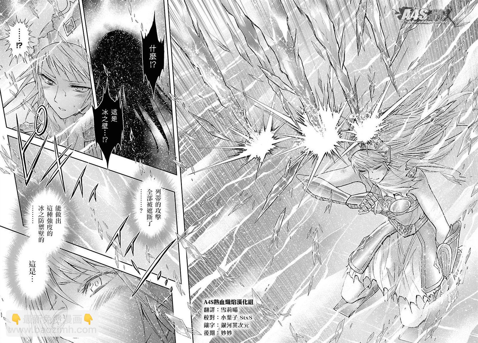 《圣斗士星矢 圣斗少女翔》第59话 雪融 第6页