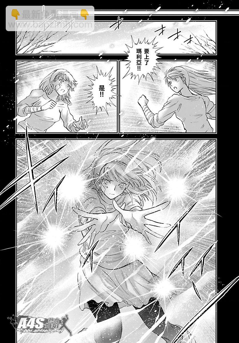 《圣斗士星矢 圣斗少女翔》第59话 雪融 第7页
