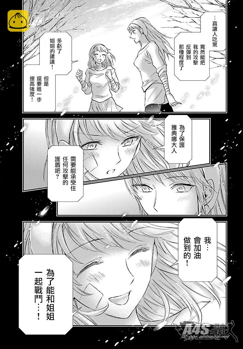 《圣斗士星矢 圣斗少女翔》第59话 雪融 第8页