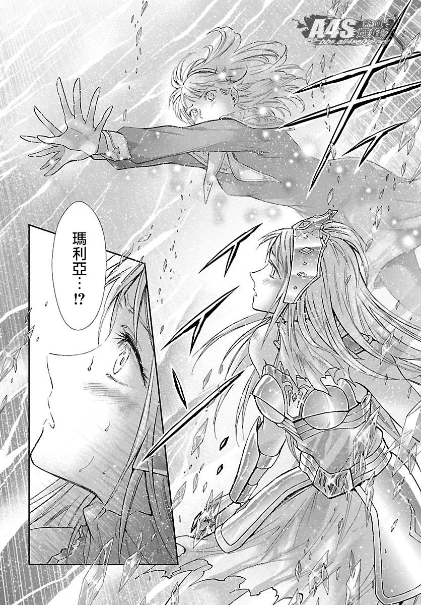 《圣斗士星矢 圣斗少女翔》第59话 雪融 第9页