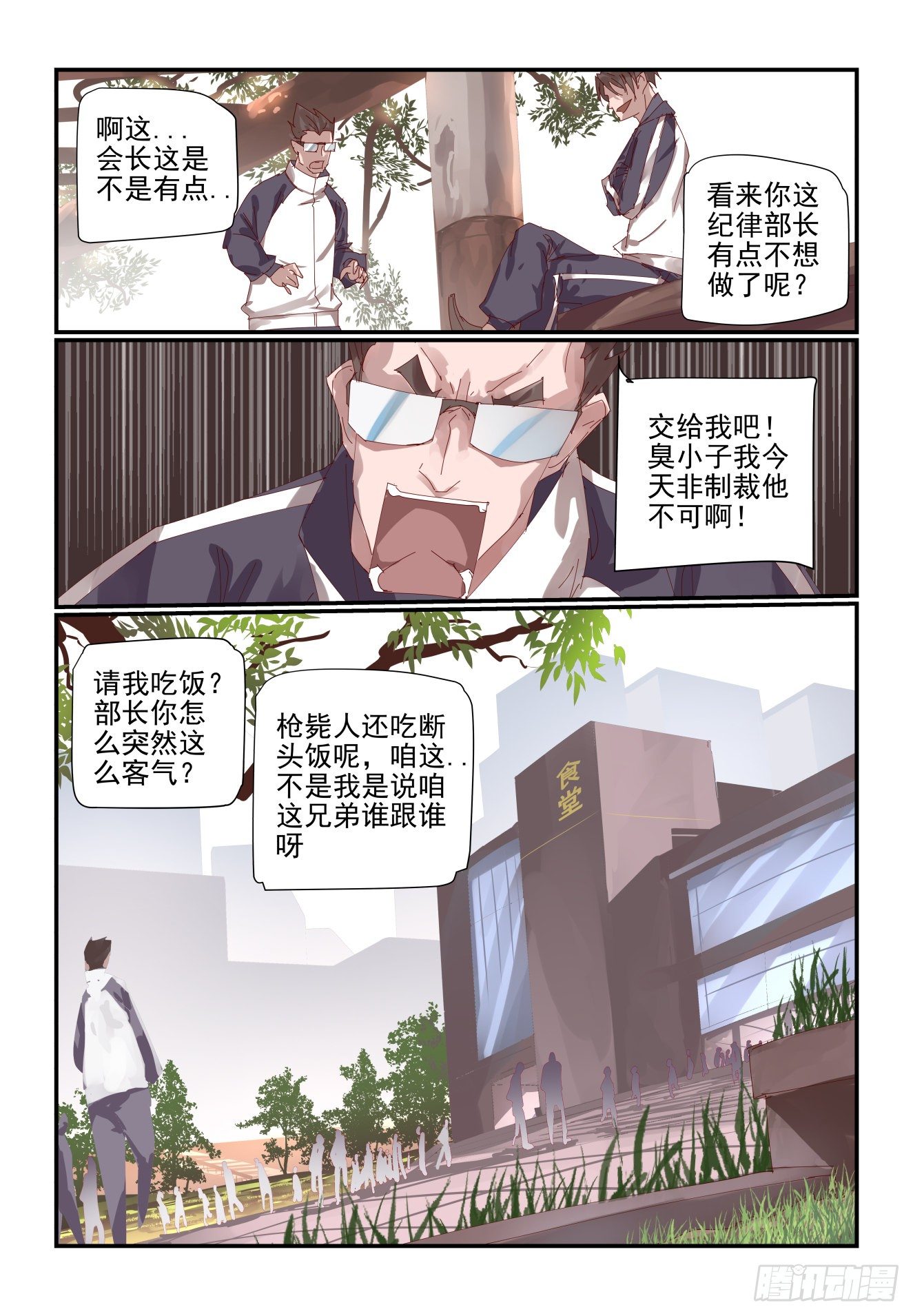 《我只想好好学习》002 年级第一也不好当 第10页