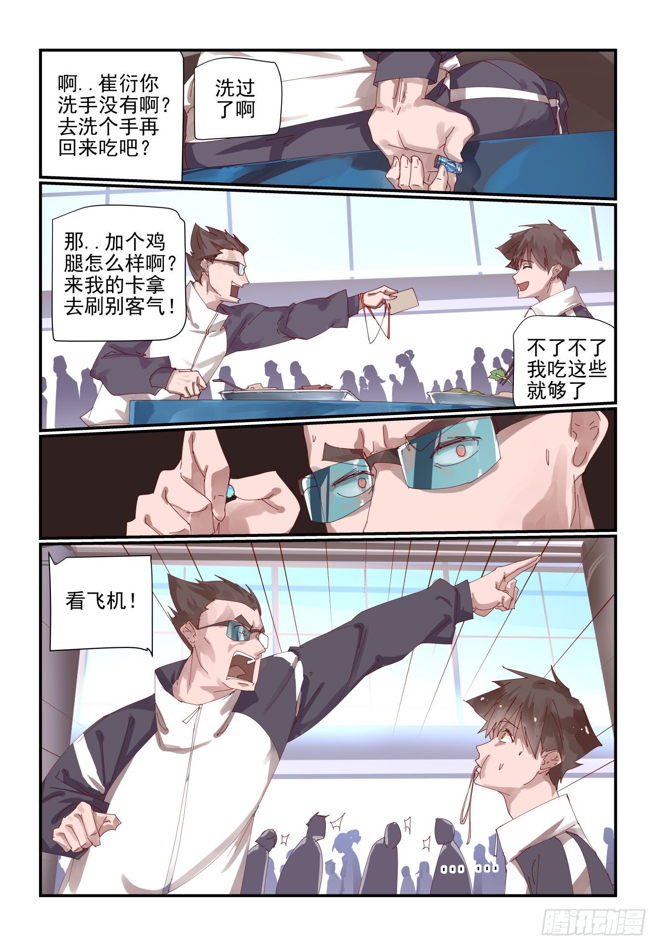 《我只想好好学习》002 年级第一也不好当 第11页