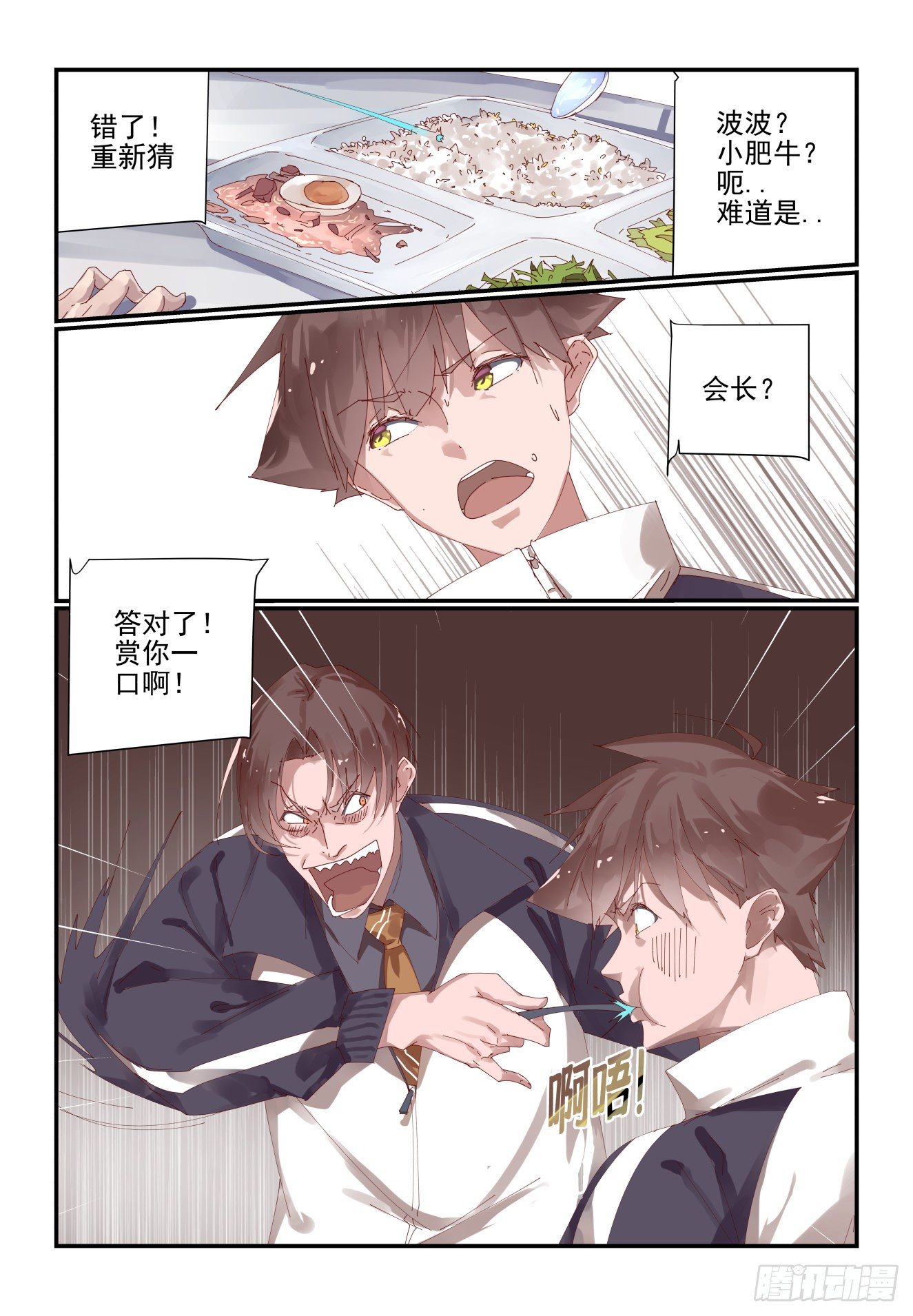 《我只想好好学习》002 年级第一也不好当 第13页