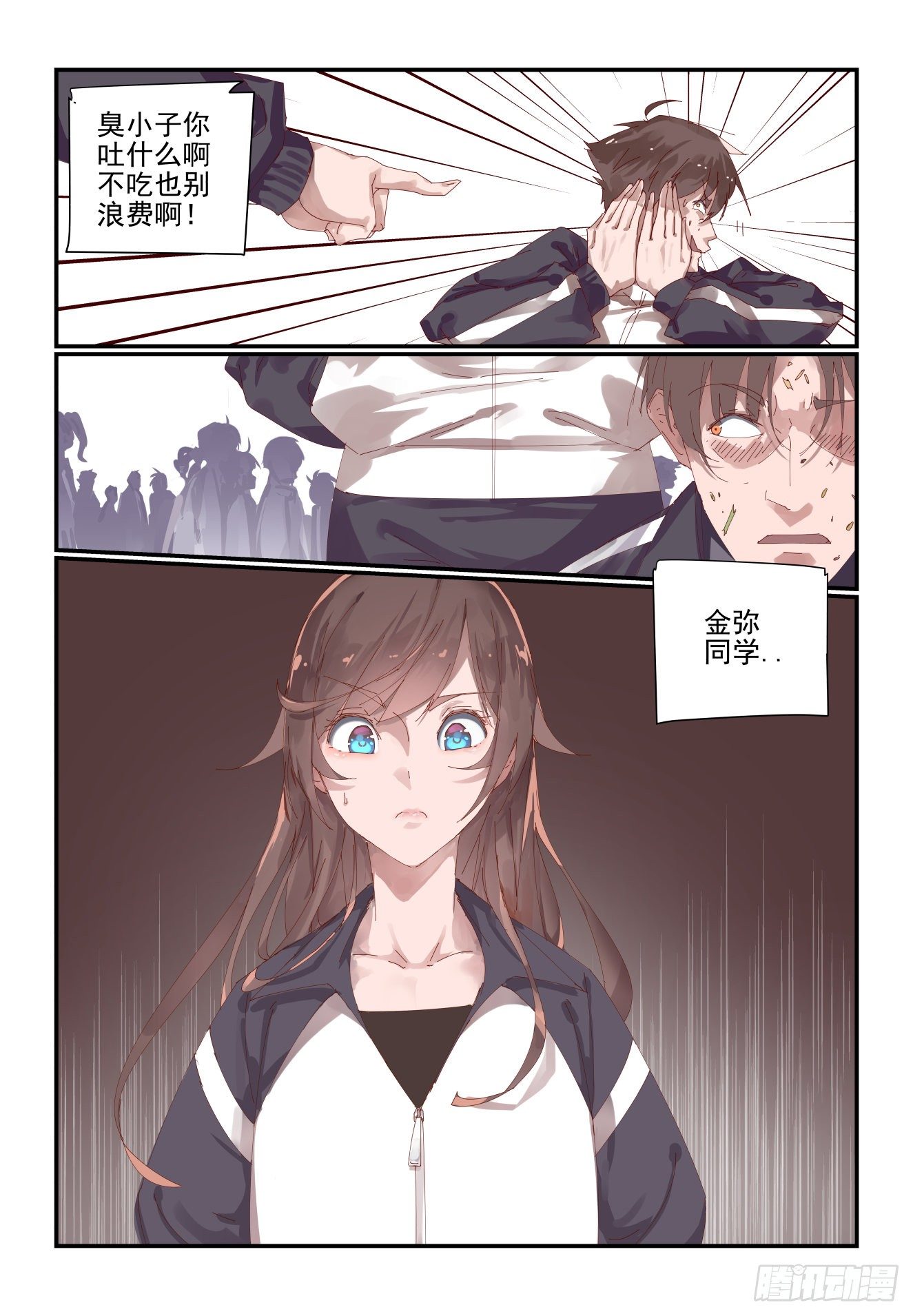 《我只想好好学习》002 年级第一也不好当 第15页