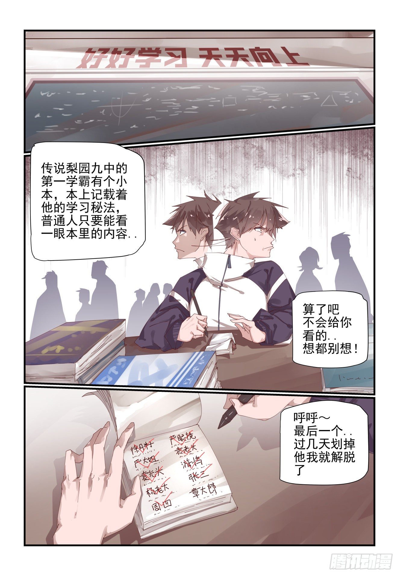 《我只想好好学习》002 年级第一也不好当 第1页