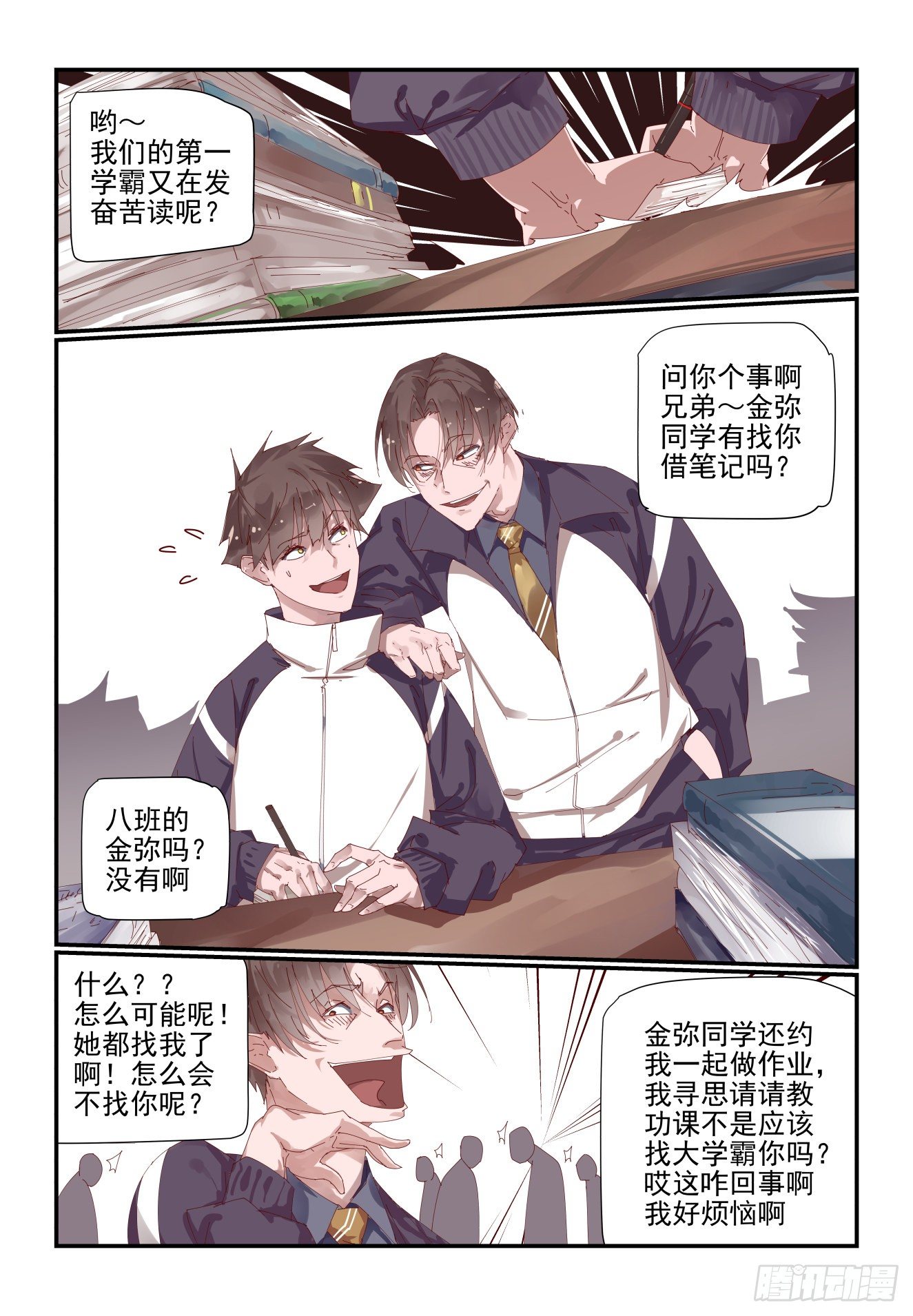 《我只想好好学习》002 年级第一也不好当 第2页