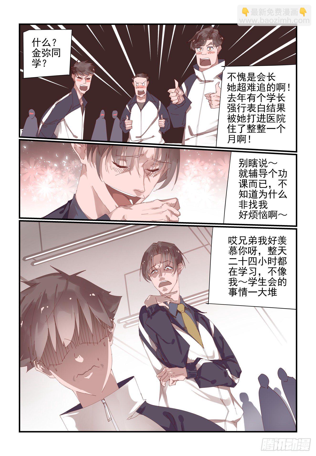 《我只想好好学习》002 年级第一也不好当 第3页