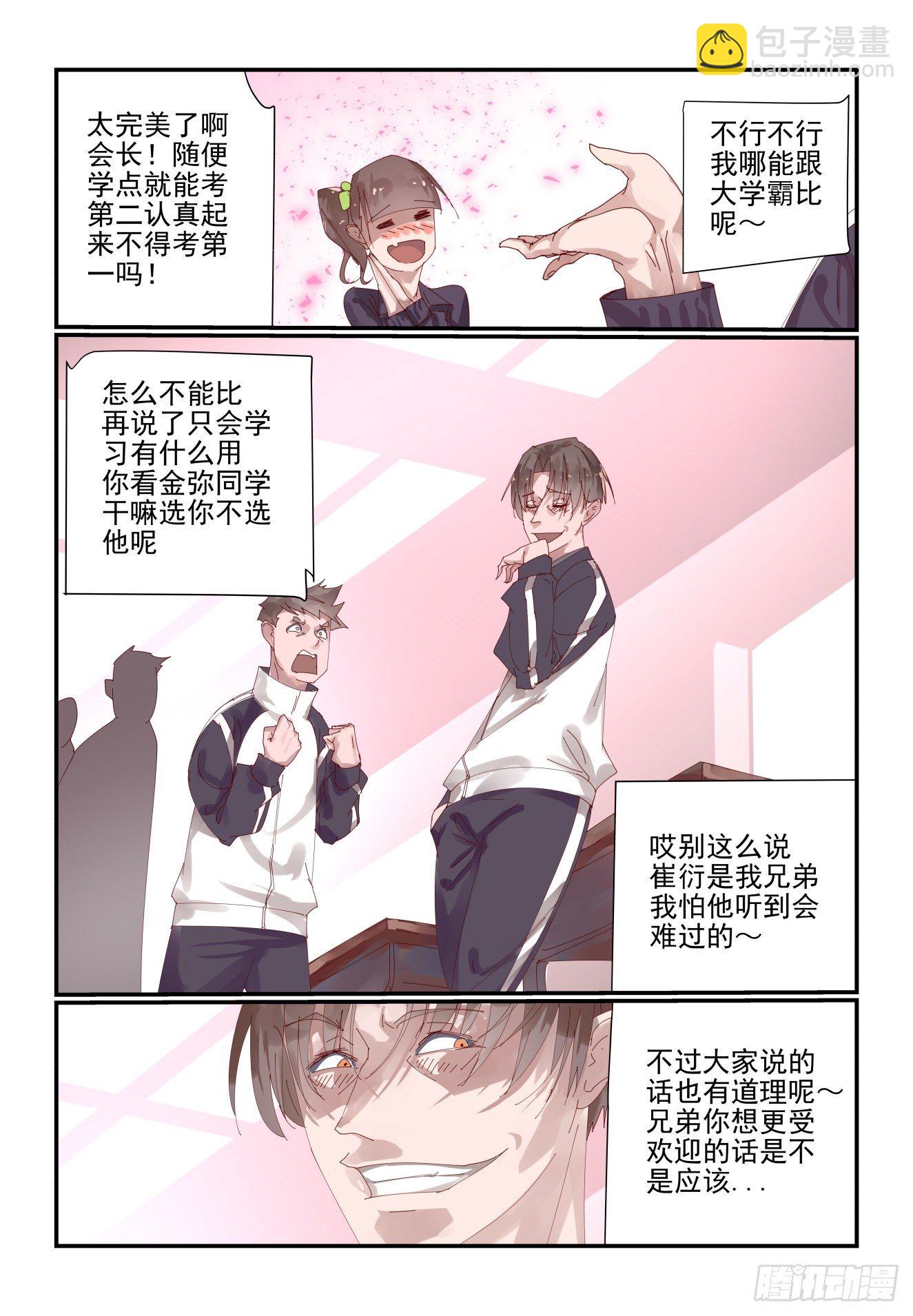 《我只想好好学习》002 年级第一也不好当 第5页
