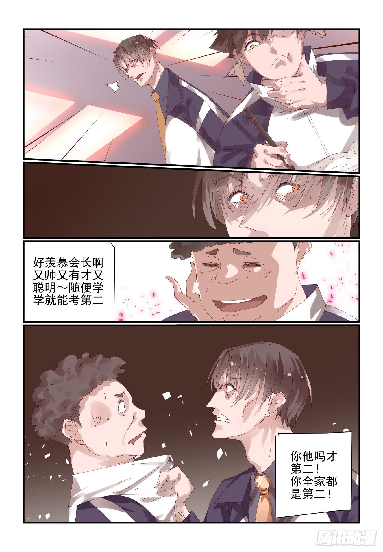 《我只想好好学习》002 年级第一也不好当 第6页