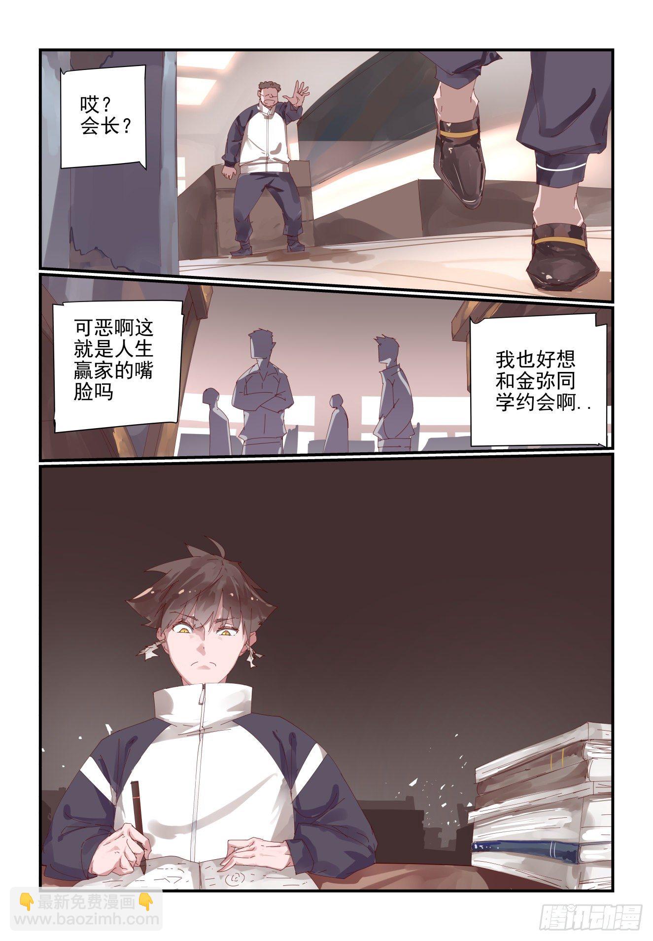 《我只想好好学习》002 年级第一也不好当 第7页