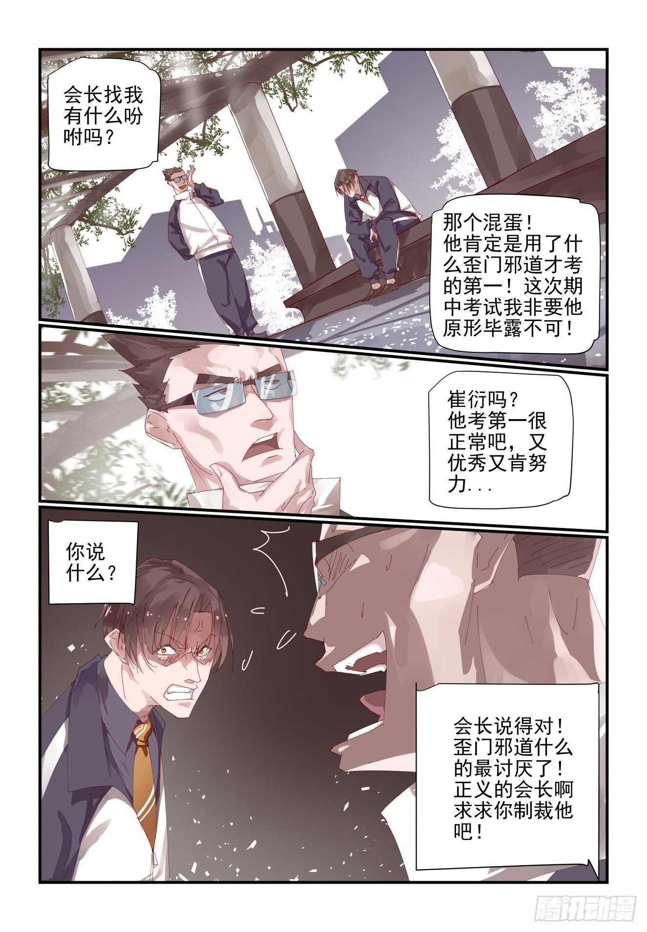 《我只想好好学习》002 年级第一也不好当 第8页