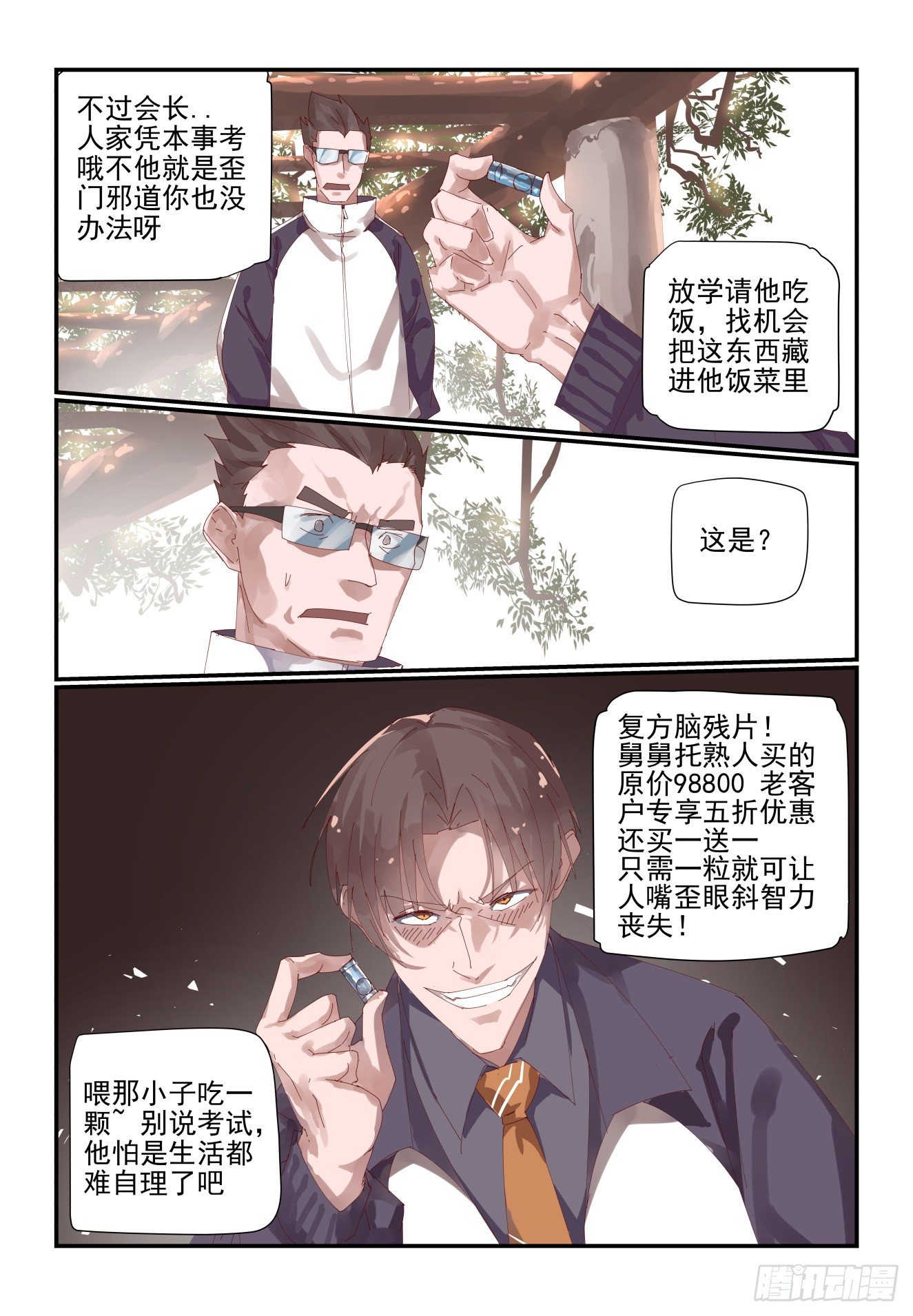 《我只想好好学习》002 年级第一也不好当 第9页