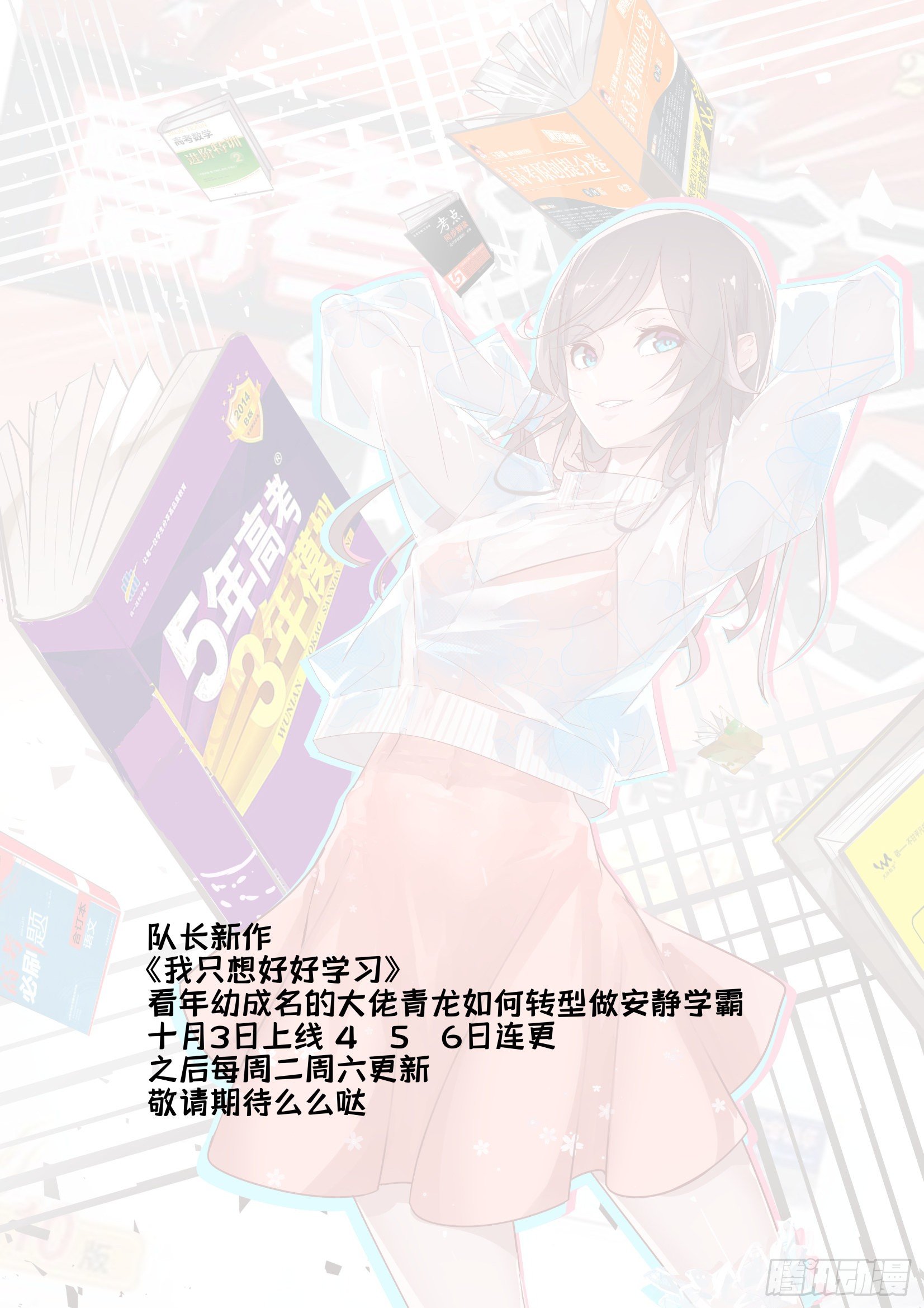 《我只想好好学习》预告 第10页