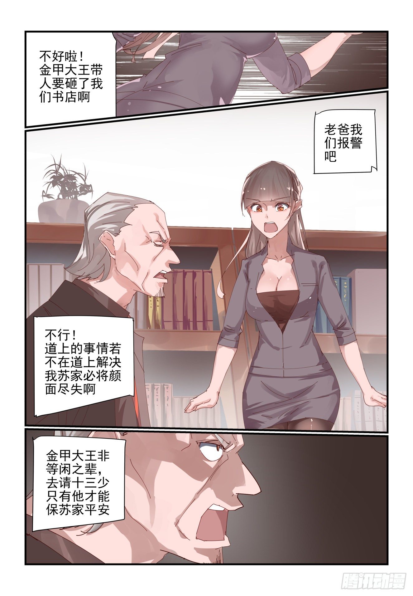 《我只想好好学习》预告 第2页
