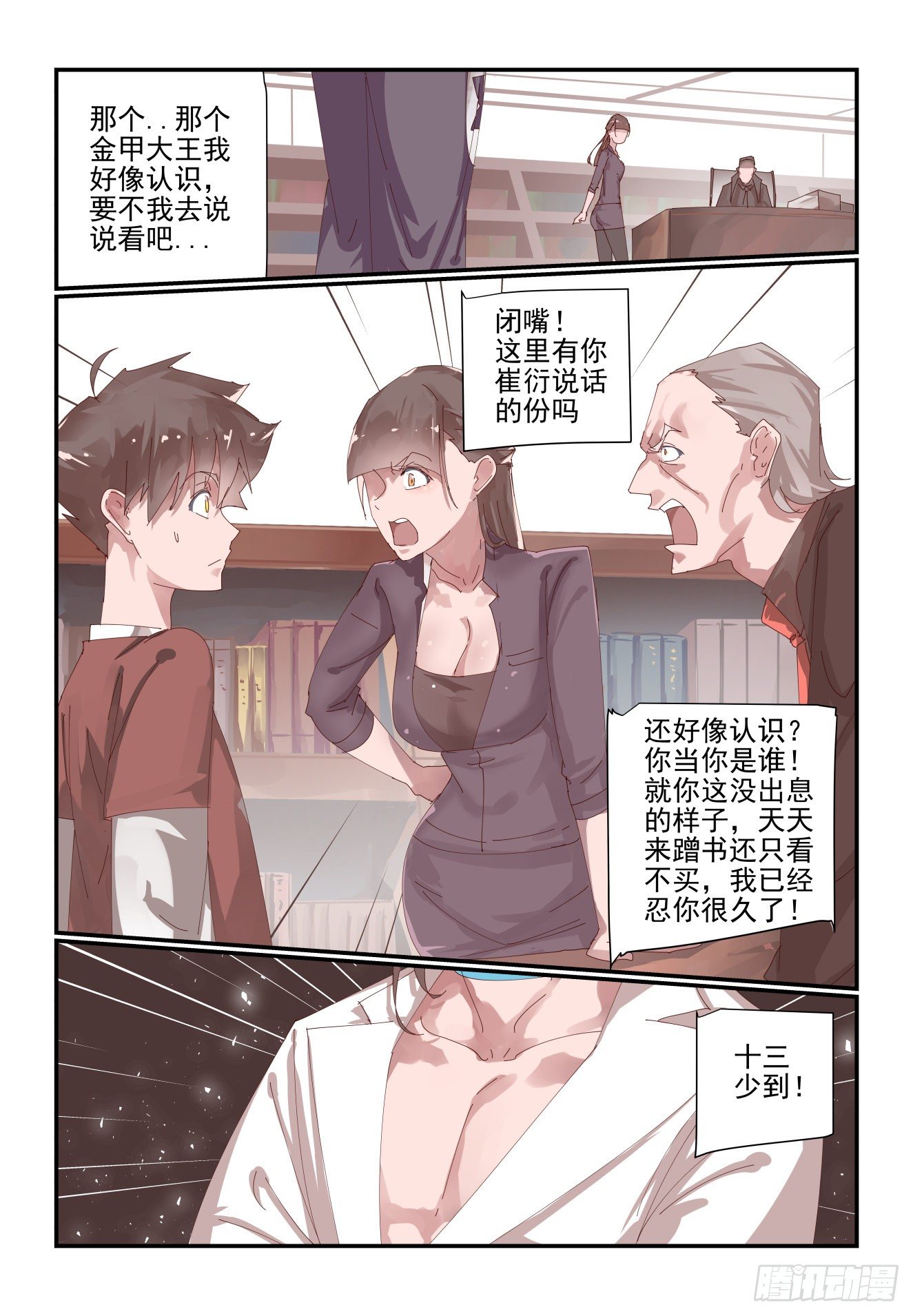 《我只想好好学习》预告 第3页