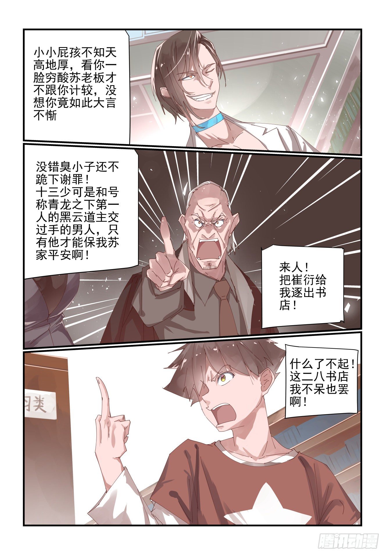 《我只想好好学习》预告 第4页