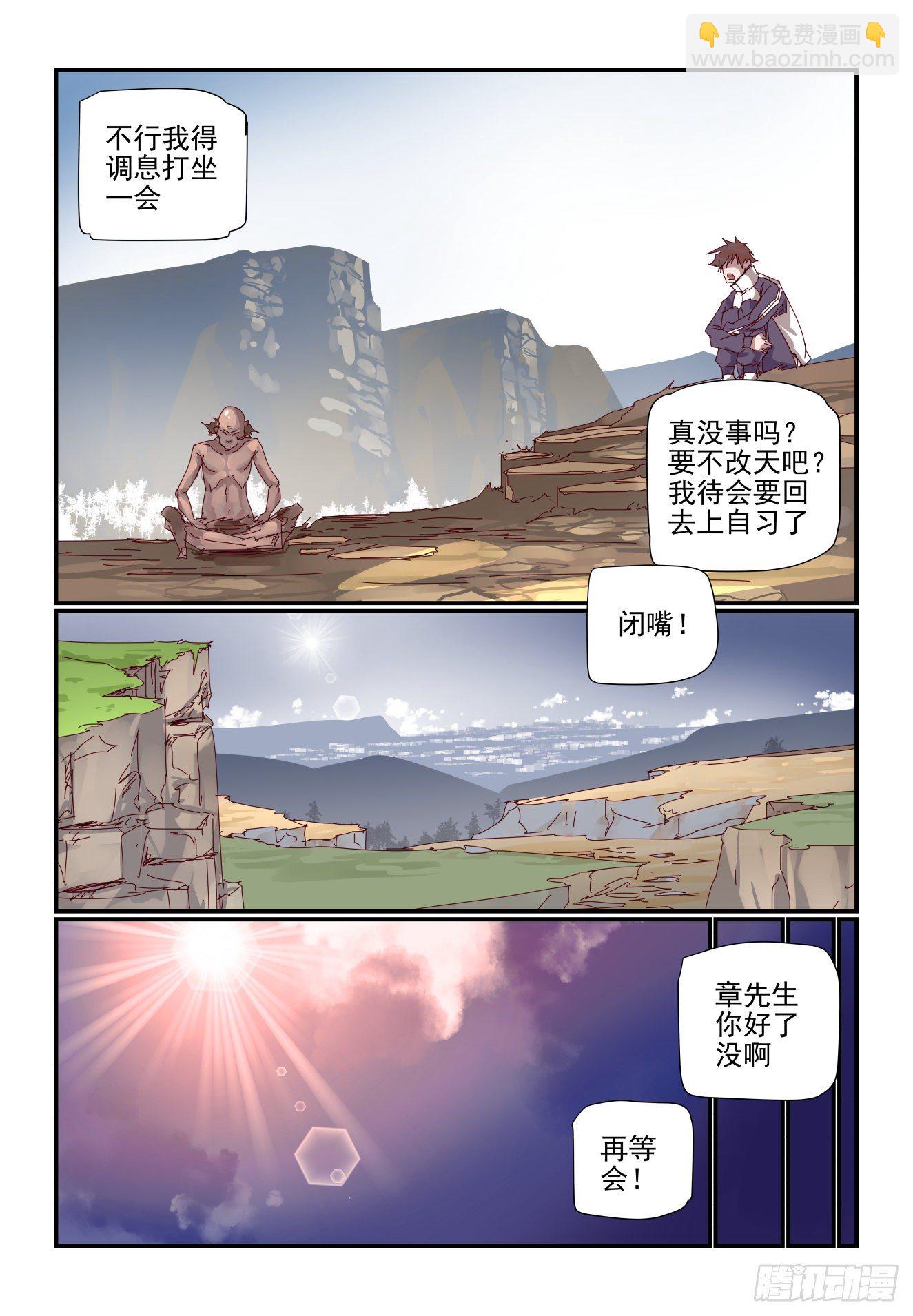 《我只想好好学习》001 江湖大佬不好当 第10页