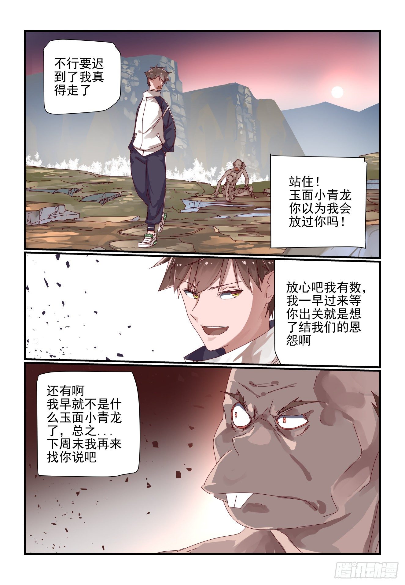 《我只想好好学习》001 江湖大佬不好当 第11页