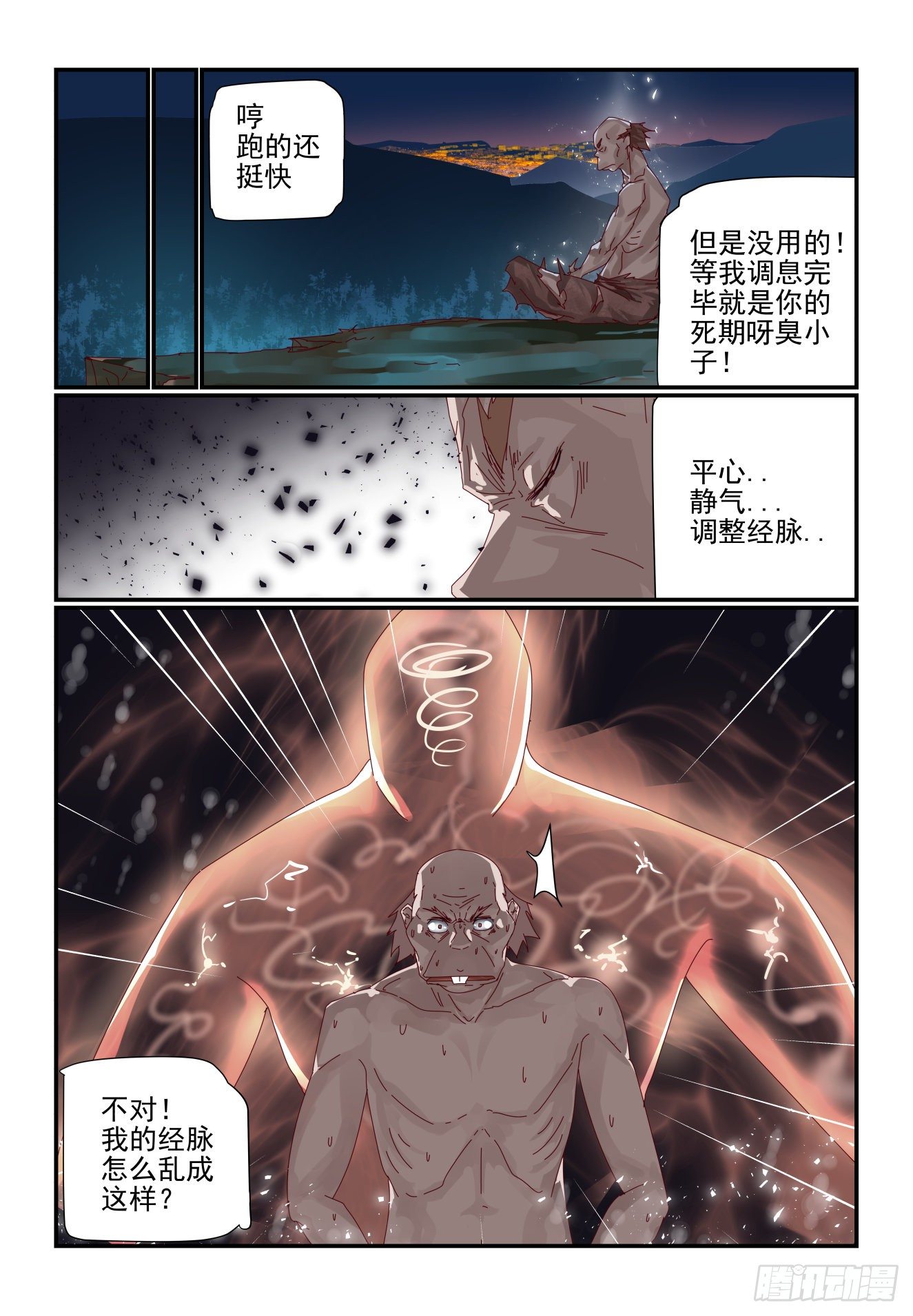 《我只想好好学习》001 江湖大佬不好当 第12页