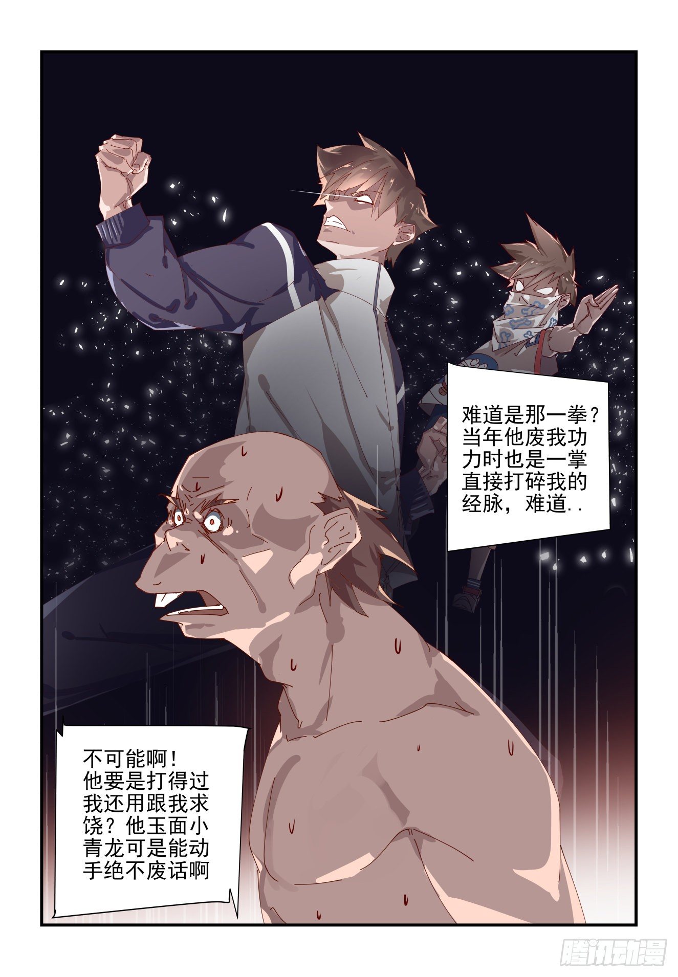 《我只想好好学习》001 江湖大佬不好当 第13页