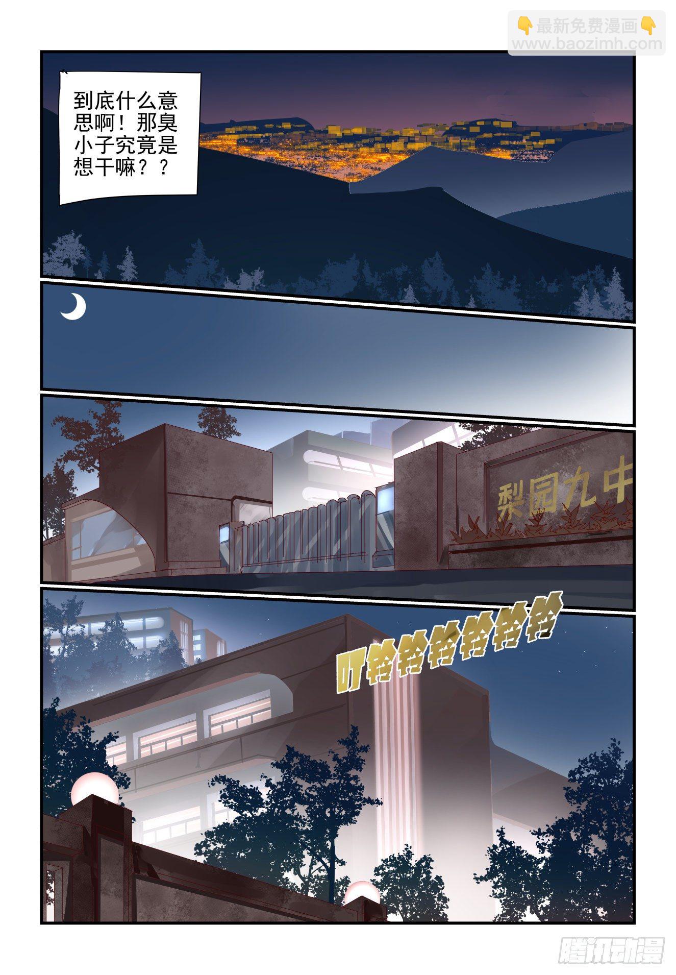《我只想好好学习》001 江湖大佬不好当 第14页