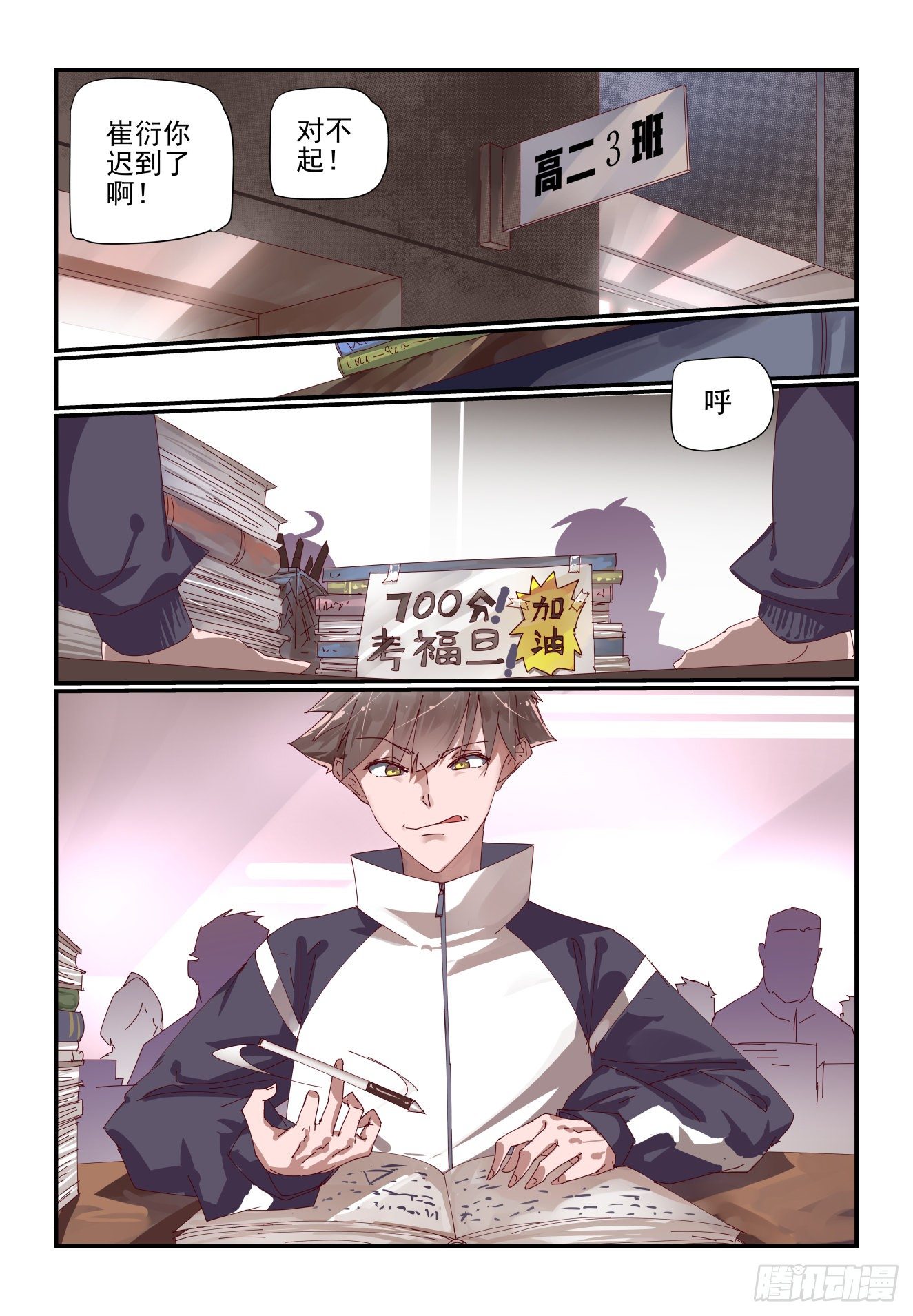 《我只想好好学习》001 江湖大佬不好当 第15页