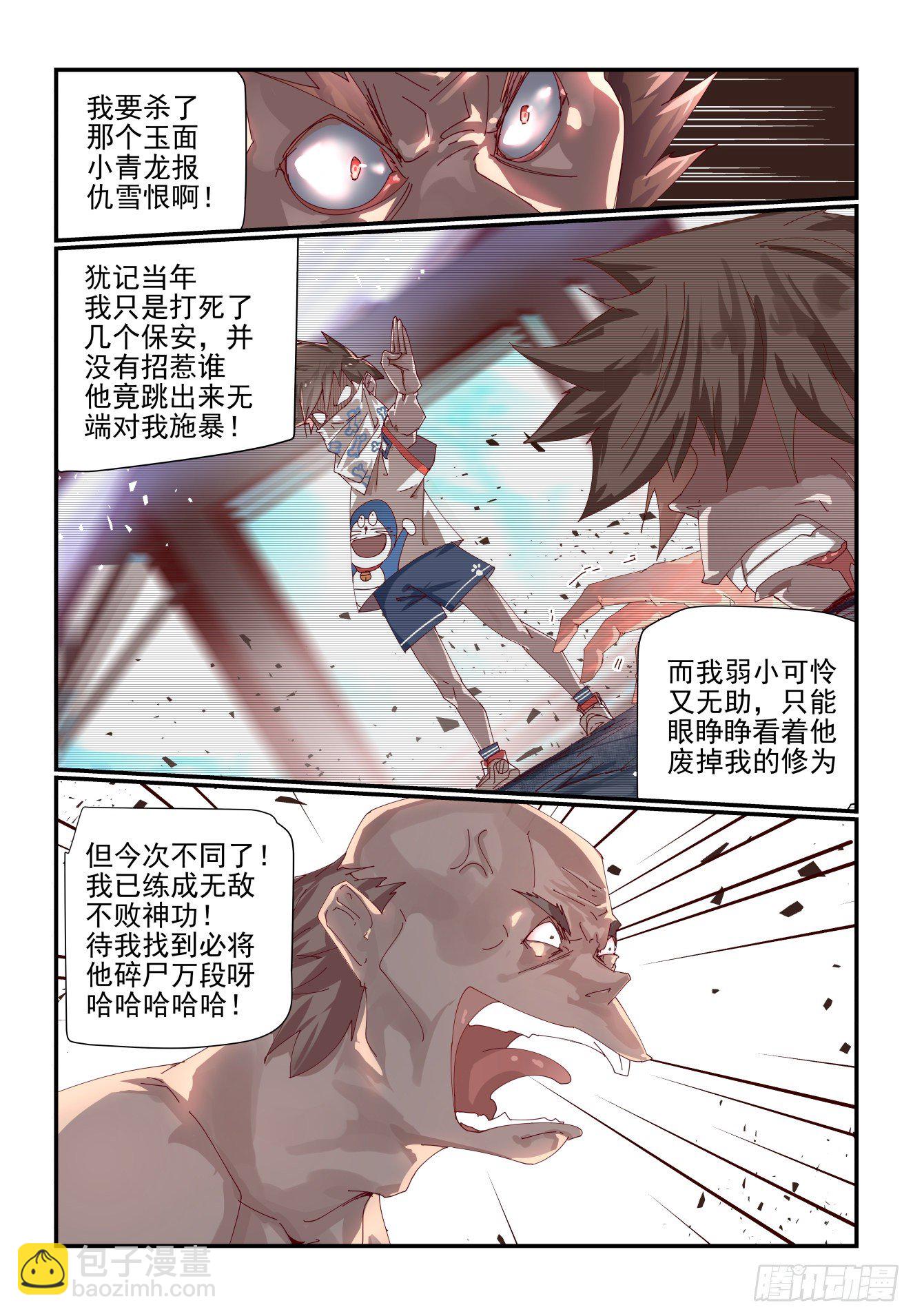 《我只想好好学习》001 江湖大佬不好当 第2页