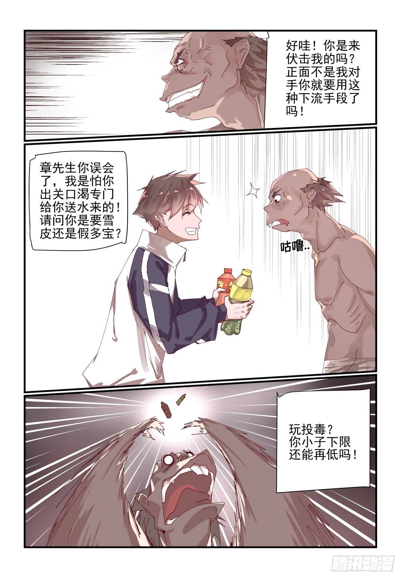 《我只想好好学习》001 江湖大佬不好当 第4页