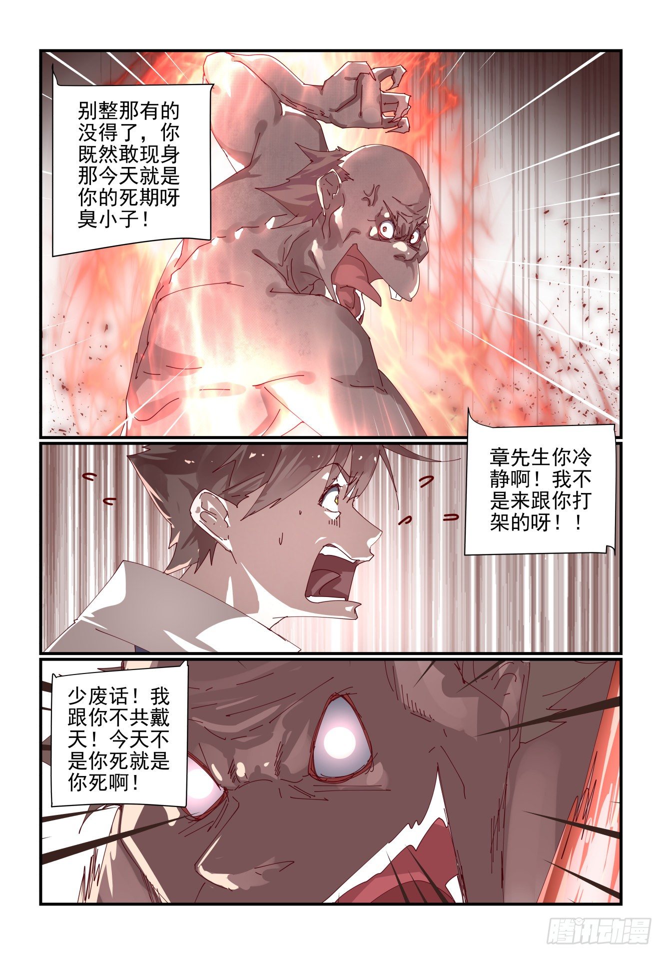 《我只想好好学习》001 江湖大佬不好当 第5页